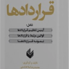 قراردادها