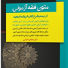متون فقه آزمونی