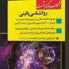 مجموعه نکته و تست روانشناسی بالینی