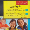 مجموعه نکته و تست علوم تربیتی