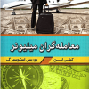 معامله گران میلیونر
