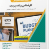 استخدام یار کارشناس برنامه و بودجه