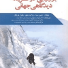 بازاریابی کارآفرینانه دیدگاهی جهانی