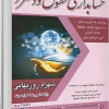 حسابداری حقوق و دستمزد