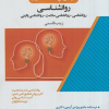 درس پک دکتری روانشناسی