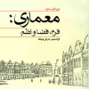 معماری : فرم،فضا و نظم