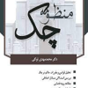 منظومه چک