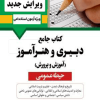 کتاب جامع دبیری و هنرآموز