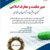 دبیر حکمت و معارف اسلامی