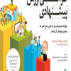 طراحی ارزش پیشنهادی