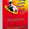 مهندس ناظر خبره