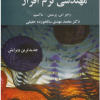 مهندسی نرم افزار(ویرایش نهم)