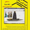 نقشه کشی معماری مهارت فنی درجه 1جلدسوم