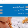کتاب آزمون استخدامی زبان انگلیسی عمومی 