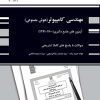 کتاب آزمون های جامع دکتری مهندسی کامپیوتر (گرایش هوش مصنوعی)