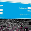 کتاب الکترونیک1