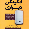 کتاب تعمیرکار آبگرمکن دیواری