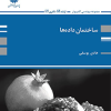 کتاب ساختمان داده ها