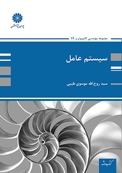 کتاب سیستم عامل