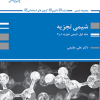 کتاب شیمی تجزیه جلداول شیمی تجزیه 1و2