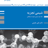 کتاب شیمی تجزیه جلددوم ( شیمی تجزیه دستگاهی)