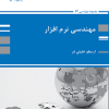 کتاب مهندسی نرم افزار