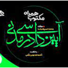 کتاب مکتوب همراه آیین دادرسی