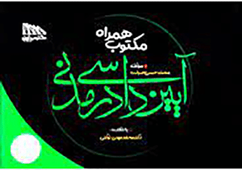 کتاب مکتوب همراه آیین دادرسی