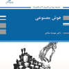 کتاب هوش مصنوعی