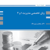 زبان تخصصی مدیریت 1و2