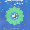 کتاب مدیریت میراث فرهنگی جهانی