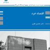 کتاب اقتصاد خرد