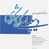 کتاب در آمدی بر دیپلماسی گردشگری