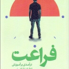 کتاب در آمدی بر آموزش اوقات فراغت
