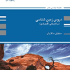 کتاب دروس تخصصی زمین شناسی