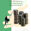 کتاب راهنمای حسابداری مالیات بر ارزش افزوده