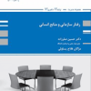 کتاب رفتار سازمانی و منابع انسانی