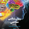 کتاب روان شناسی شناختی (ویراست هفتم)