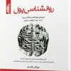 کتاب روانشناسی پول