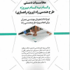 کتاب محاسبات دستی گام به گام پروژه طرح هندسی راه