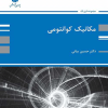 کتاب مکانیک کوانتومی