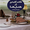 کتاب نکات کلیدی در هتل ها جلد چهارم