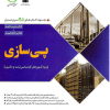 کتاب پی سازی (مجموعه کتابهای 2در1)