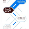 شرح تفصیلی بر مبحث پانزدهم مقررات ملی ساختمان آسانسورها و پلکان برقی