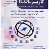 کتاب درسی کاربر ICDL