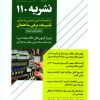 کتاب راهنمای تصویری نشریه 110