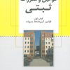 کتاب قوانین و مقررات ثبتی کتاب اول