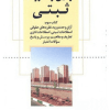 کتاب قوانین و مقررات ثبتی کتاب سوم