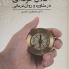 کتاب اخلاق حرفه ای در مشاوره و روان درمانی