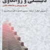 کتاب دلبستگی و روانکاوی